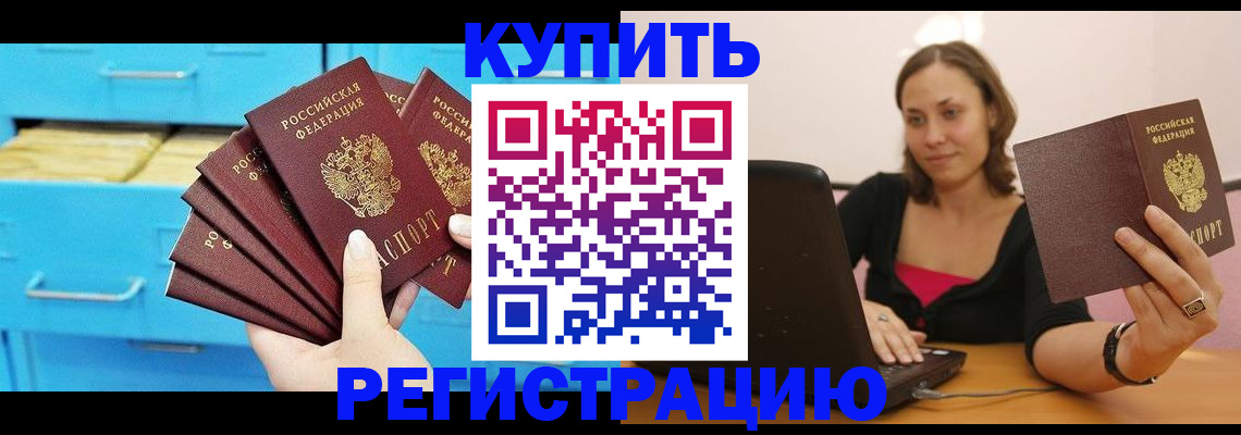 временная регистрация законно в Осташкове