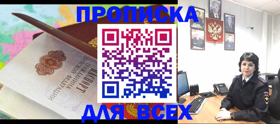 где прописаться в Осташкове