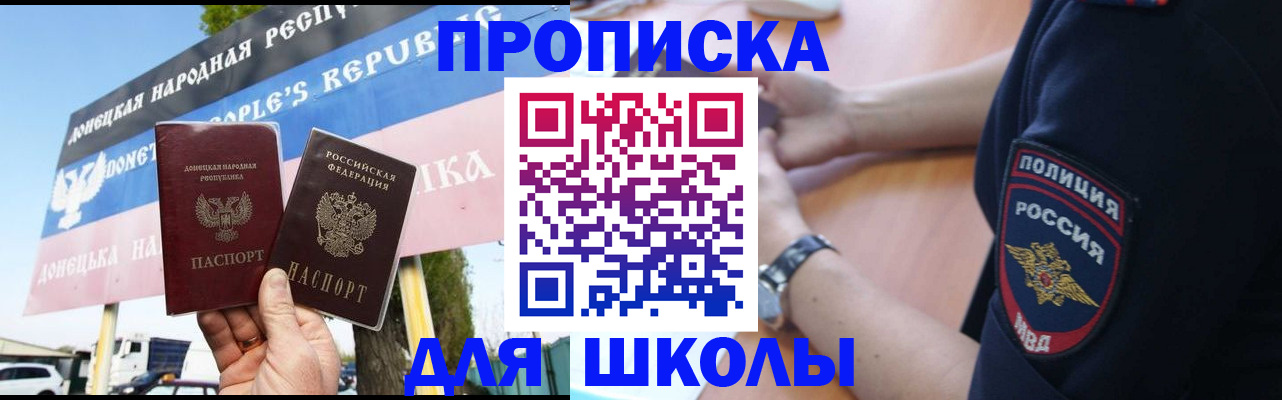 временная регистрация для школы в Осташкове