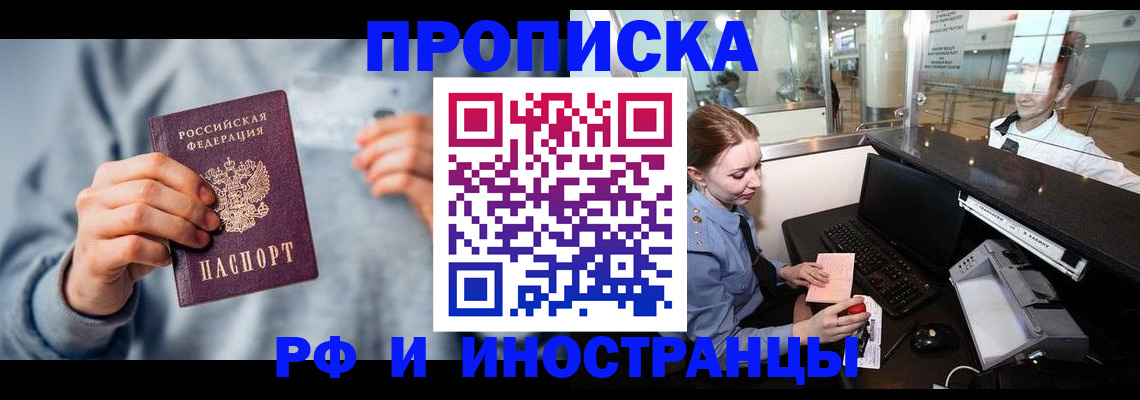 прописка штамп в Осташкове