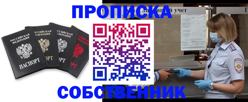 пропишу в квартире в Осташкове