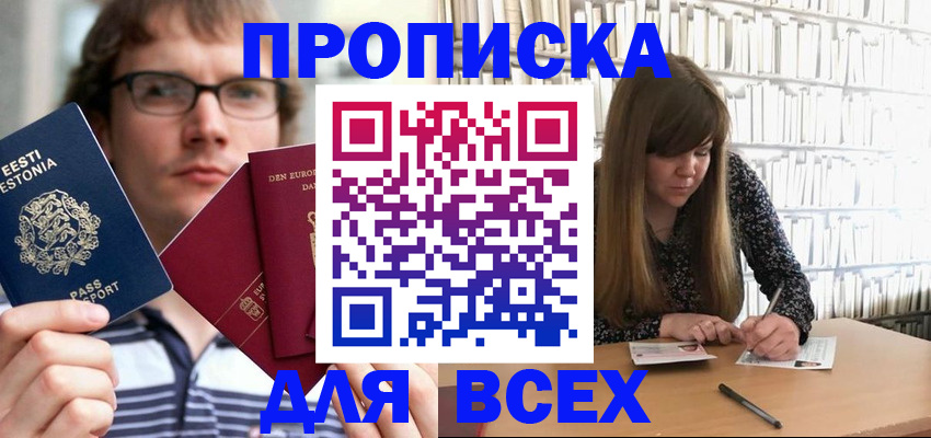 прописка штамп в Осташкове