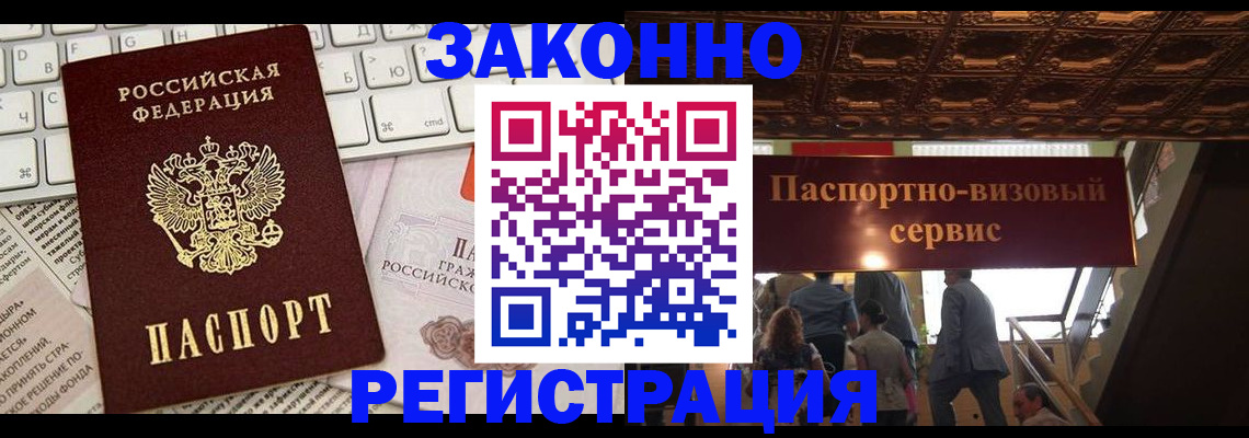прописка для работы в Осташкове