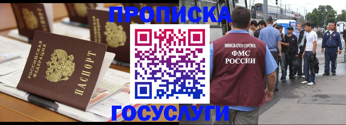 прописка для работы в Осташкове